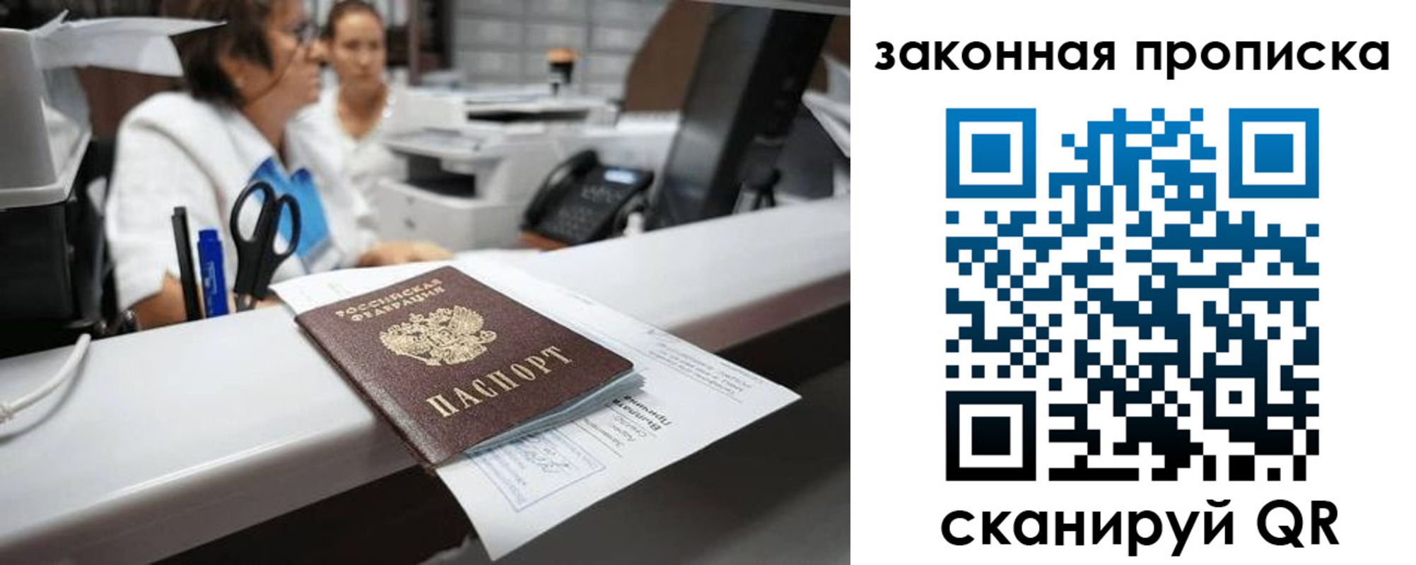 купить прописку в Ступино