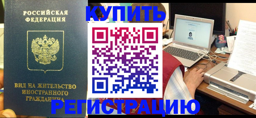 временная регистрация для школы в Ступино