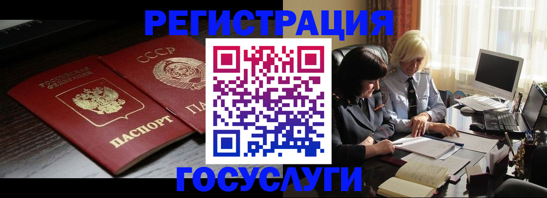 регистрация в Ступино