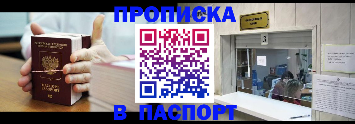 где прописаться в Ступино
