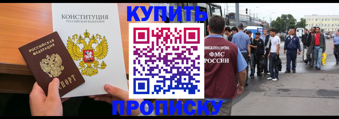 прописка от собственника в Ступино